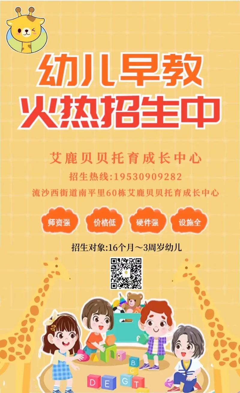 早教中心停止招生公告