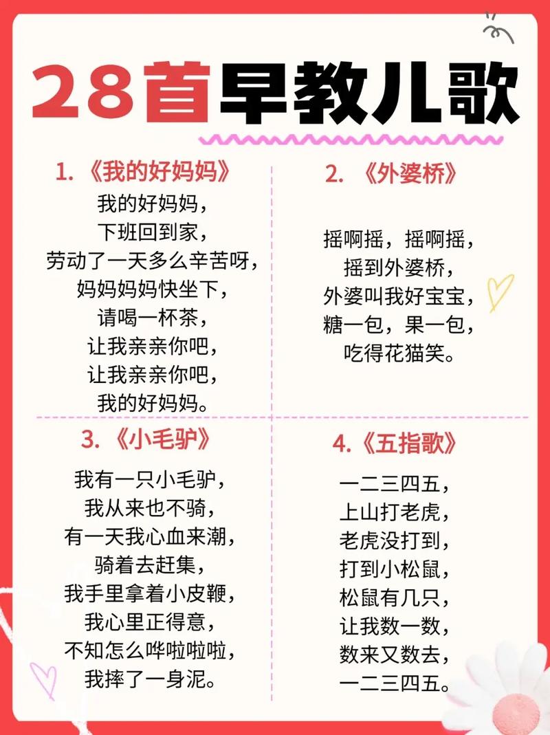 婴儿早教儿歌大全歌词