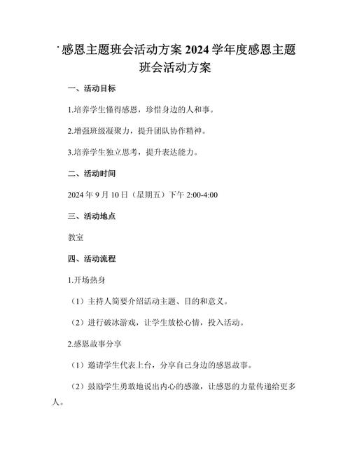 感恩活动策划方案早教