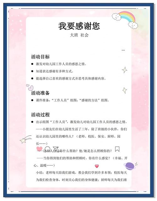 感恩活动策划方案早教