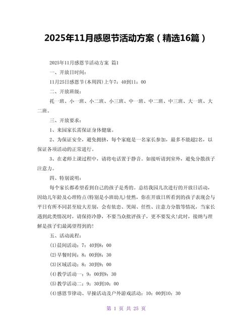 感恩活动策划方案早教