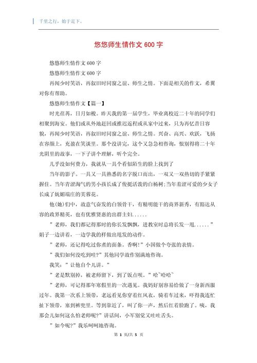 师生类作文600字初中