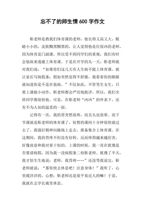 师生类作文600字初中