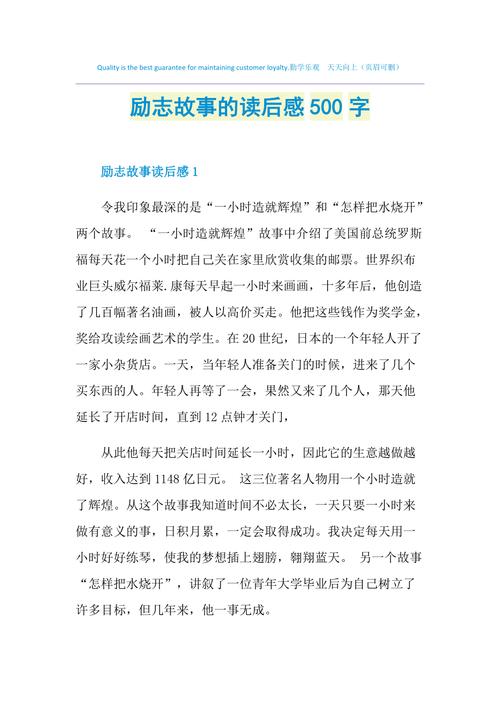 初中励志故作文500字