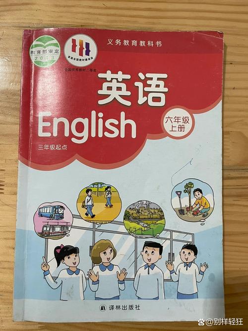 小学六年级上册英语课本