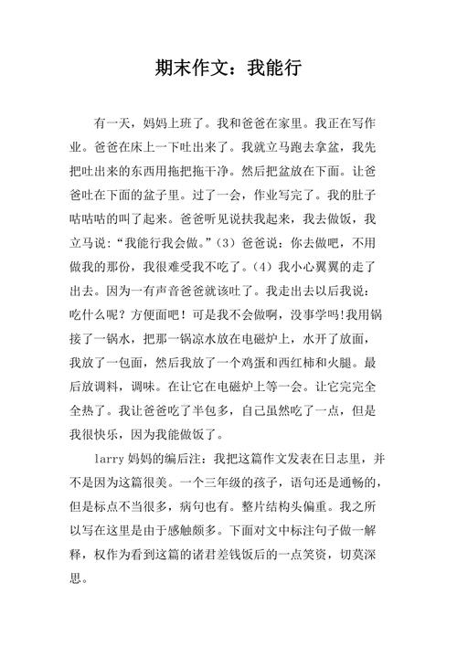 我能行初中作文600字