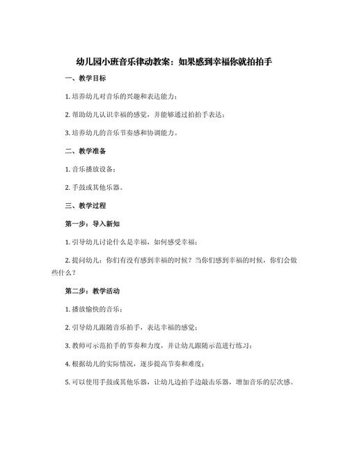 早教《音乐侓动》教案