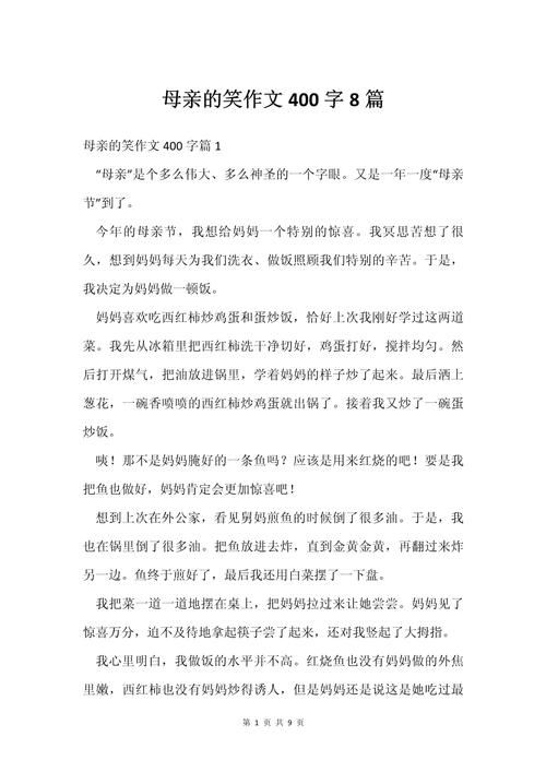 母亲慈祥的微笑作文初中