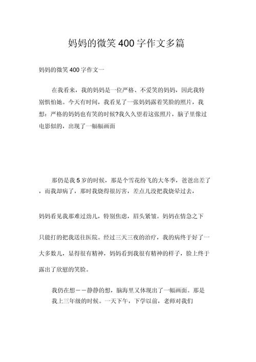 母亲慈祥的微笑作文初中