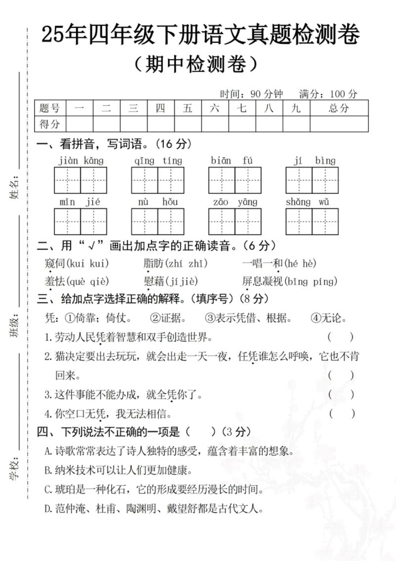 小学四年级语文期中试卷