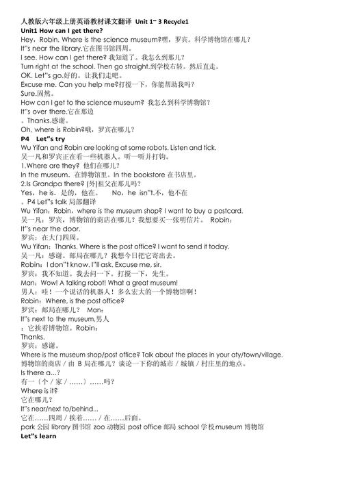 小学六年级英语上册翻译