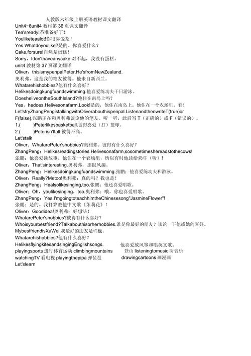 小学六年级英语上册翻译