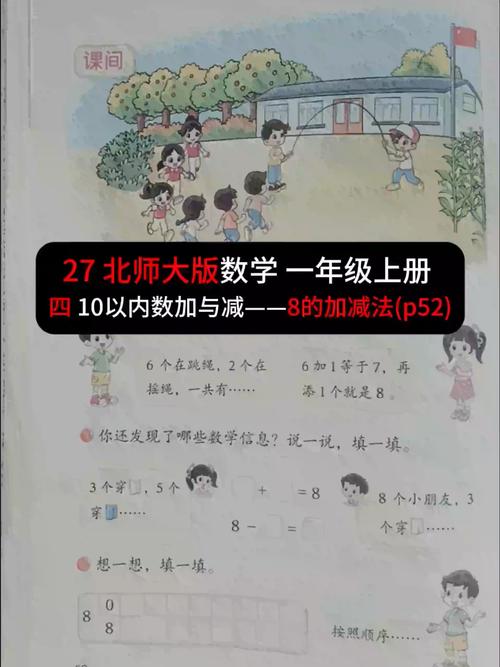 小学一年级数学北师大版