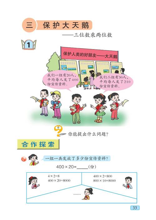 小学数学四年级上册下载