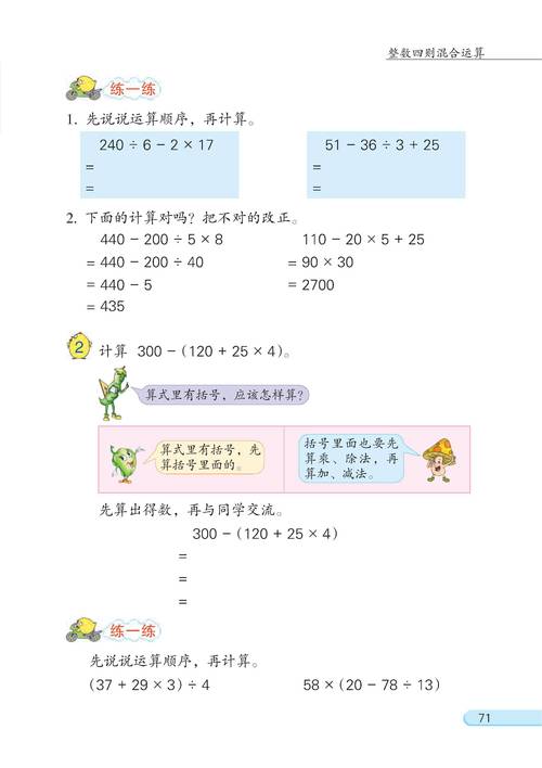 小学数学四年级上册下载