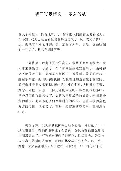 写景秋作文600字初中