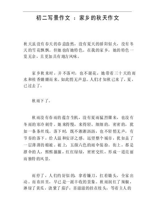 写景秋作文600字初中