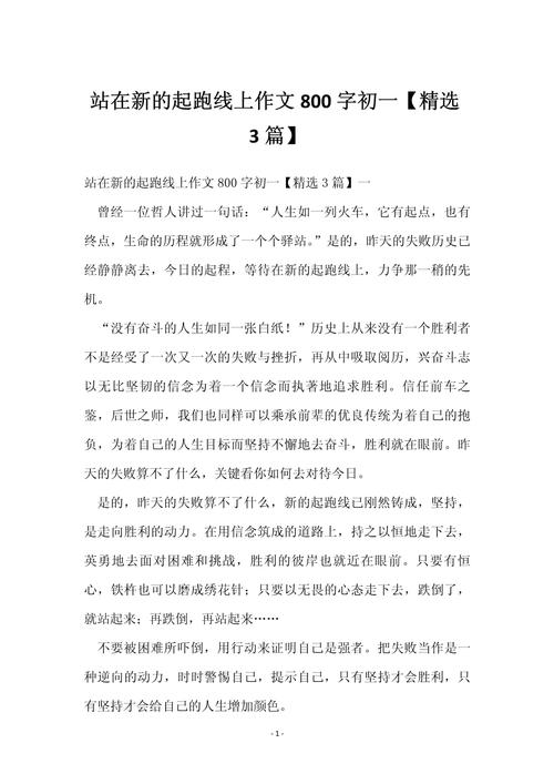 初中新的开始作文800