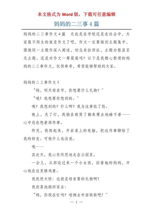 初中优秀作文母亲二三事