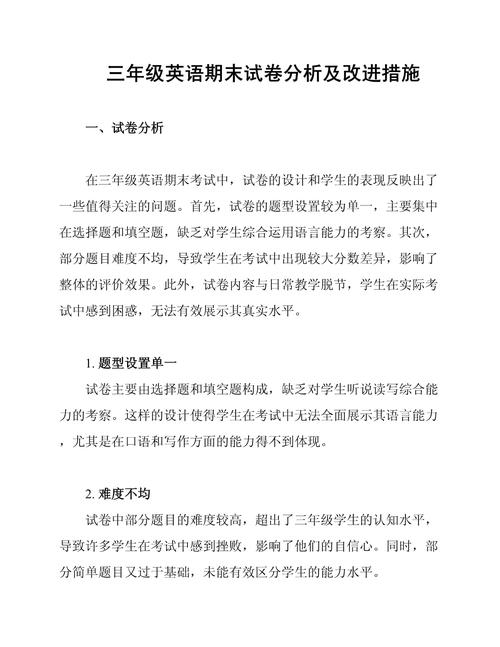 小学三年级英语试卷分析