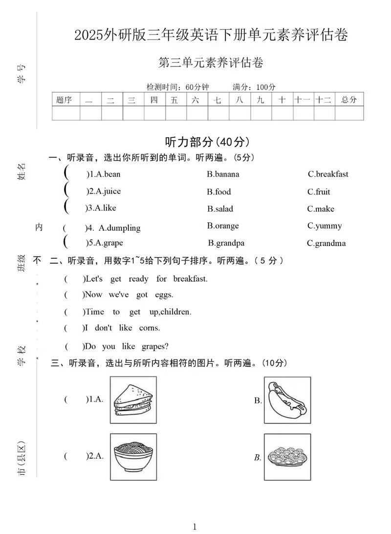 小学三年级英语试卷分析
