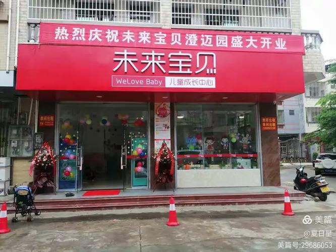 未来宝贝早教中心电话