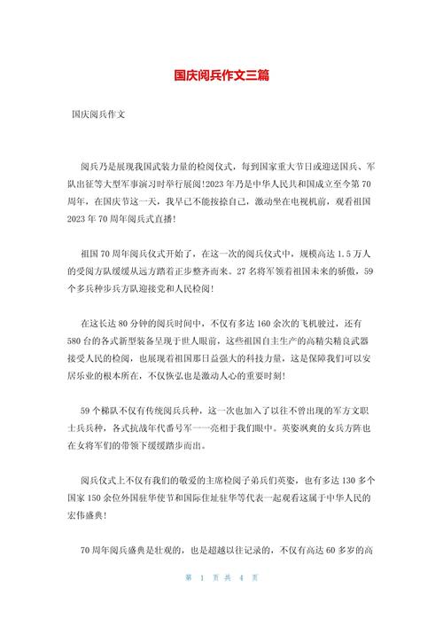 阅兵式作文2000初中