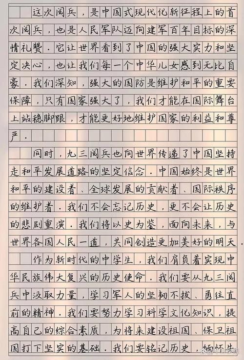 阅兵式作文2000初中