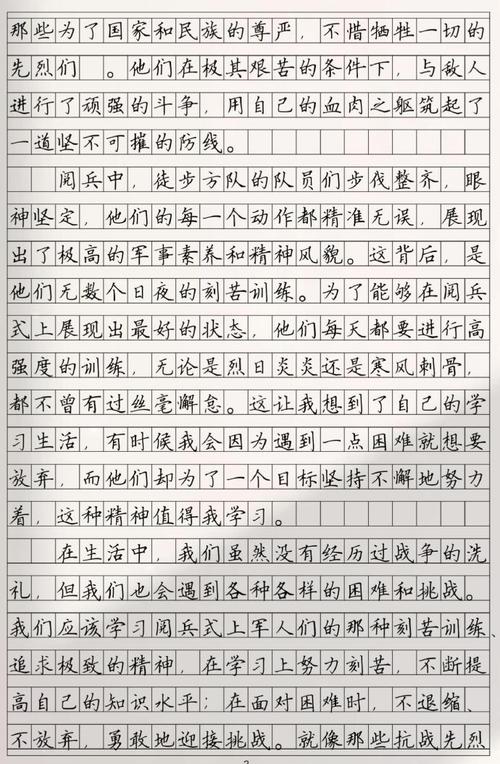 阅兵式作文2000初中