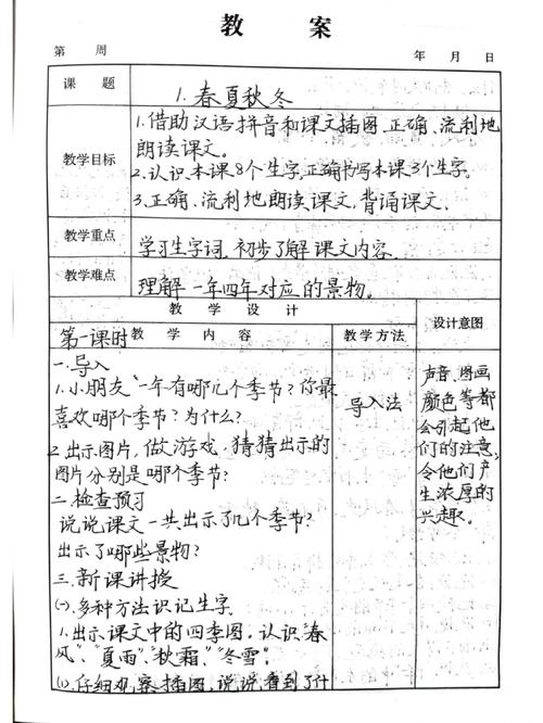 小学一年级语文下册教案