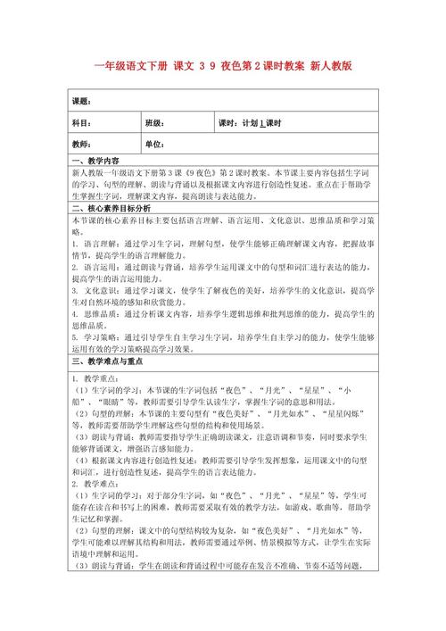 小学一年级语文下册教案