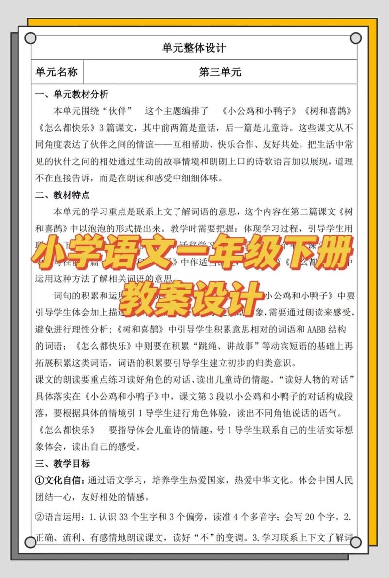 小学一年级语文下册教案