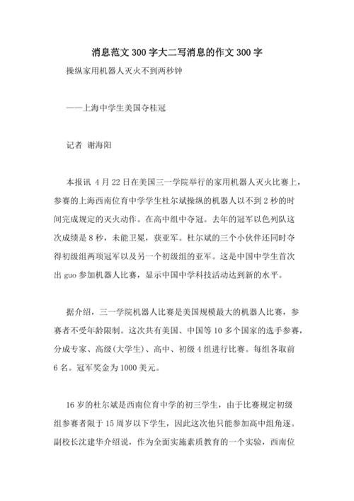 消息作文300字初中新