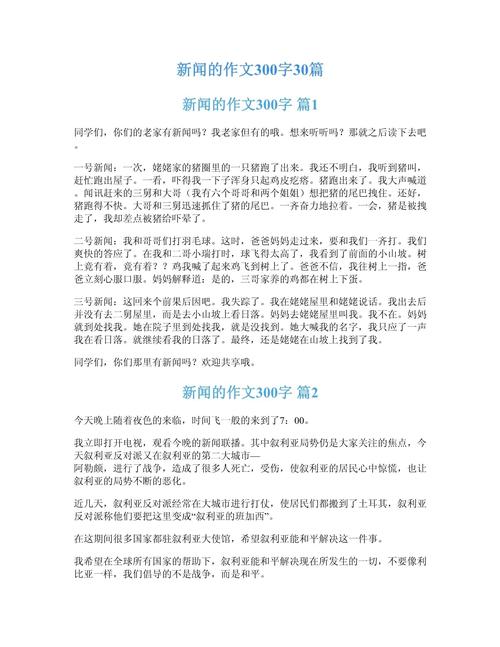 消息作文300字初中新