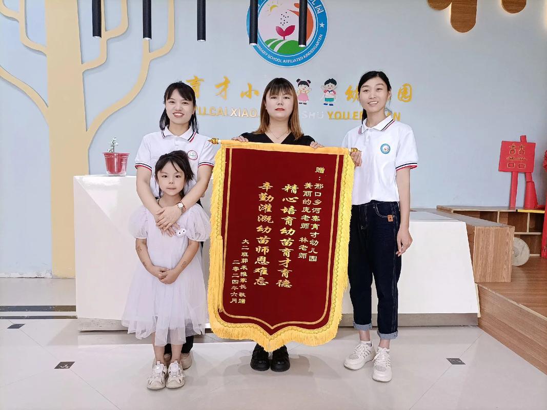 早教锦旗用语大全图片