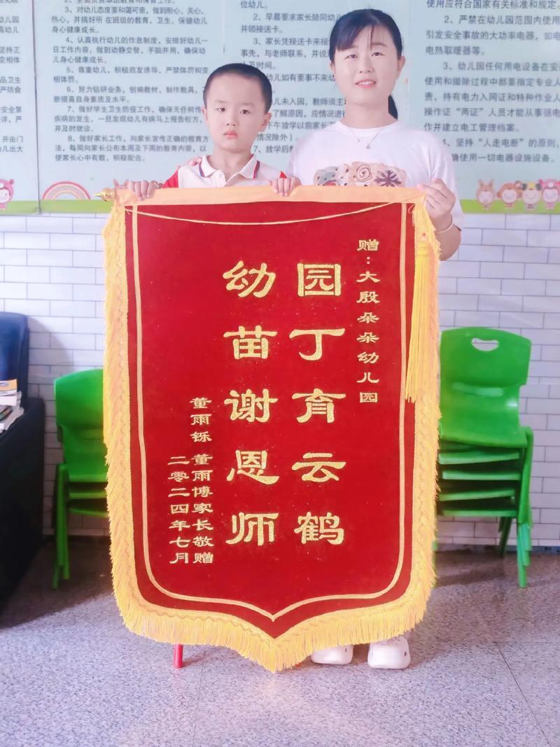 早教锦旗用语大全图片