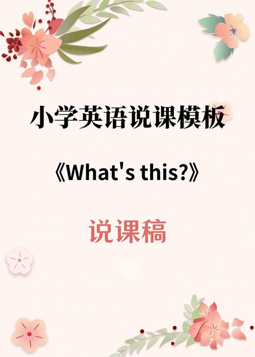 小学英语说课ppt模板