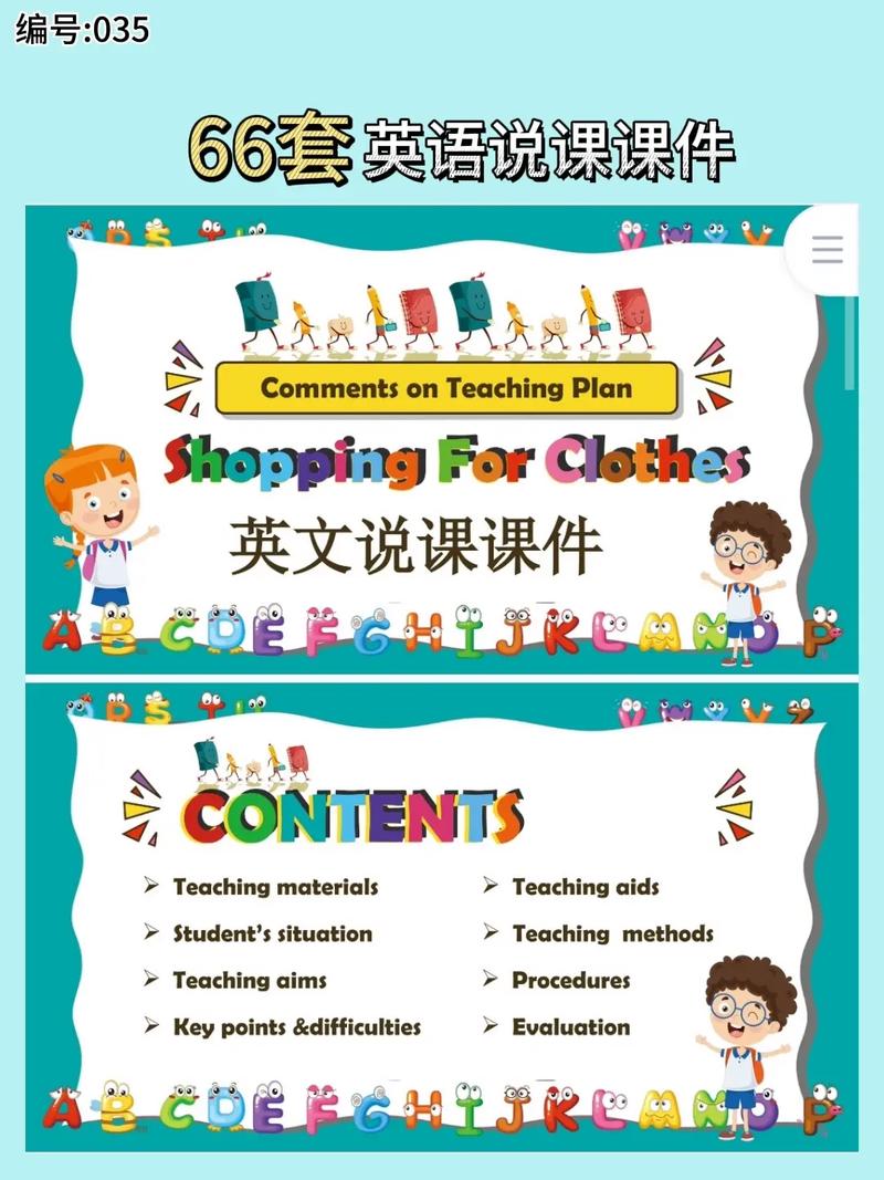 小学英语说课ppt模板