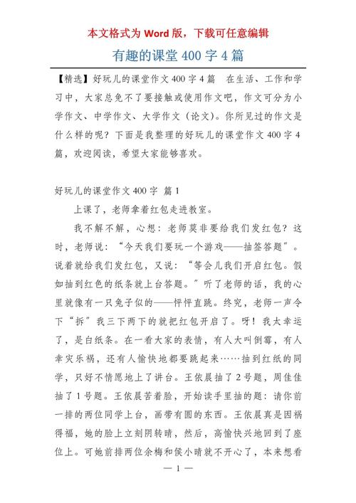 初中作文有趣的家长课堂