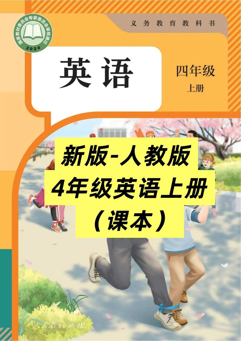 小学四年级英语上册课文