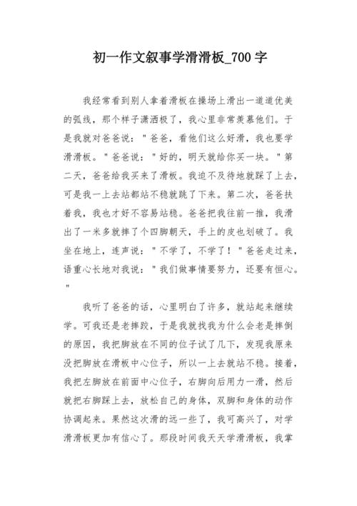 初中计记事作文700字
