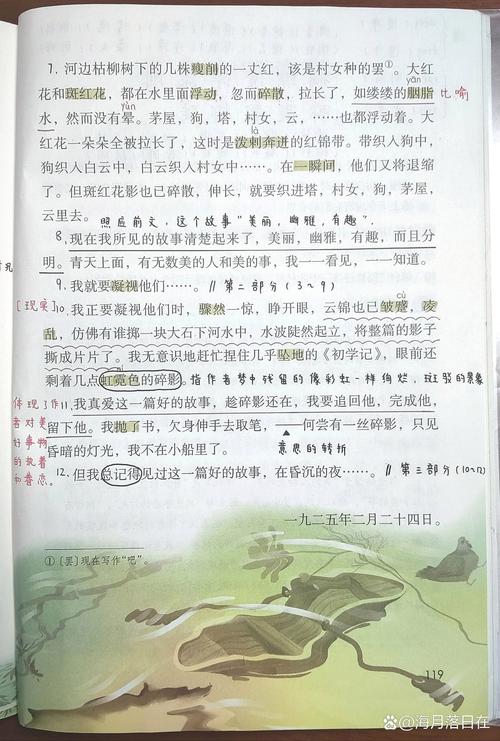 小学语文六年级下册课文