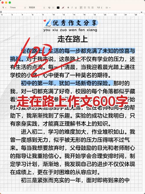 走在凄凉的路上作文初中