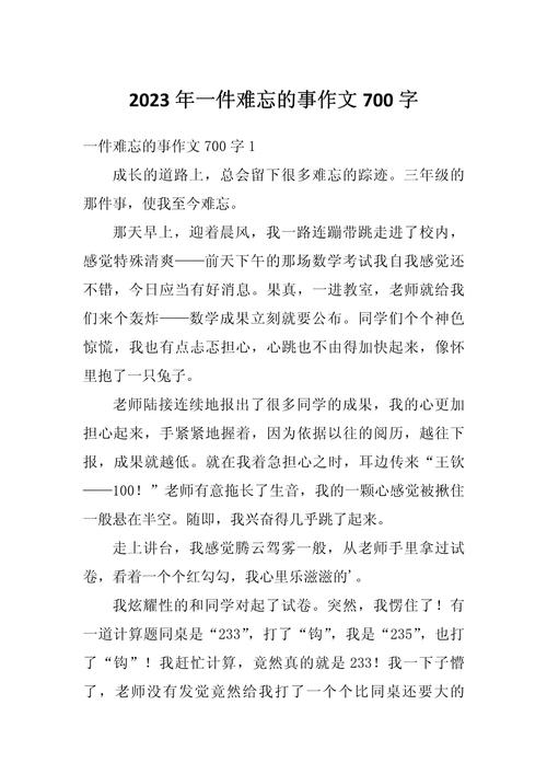 初中难忘的事作文700