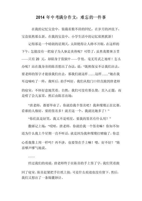 初中难忘的事作文700