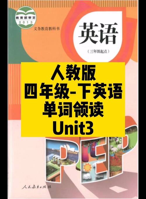 小学四年级下册英语视频