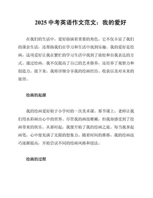 初中写 我的爱好 作文