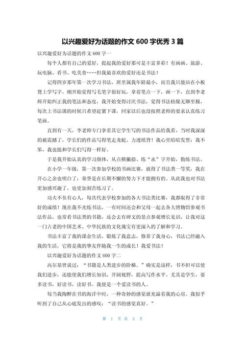 初中写 我的爱好 作文