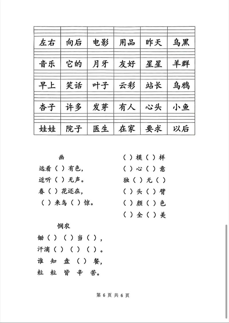 小学一年级语文拼音教学