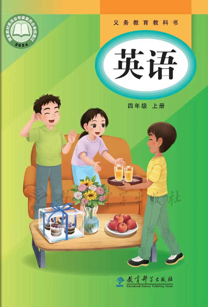 小学四年级上册英语课本